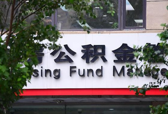 乐陵公积金账号销户了怎么办（公积金账号注销了）